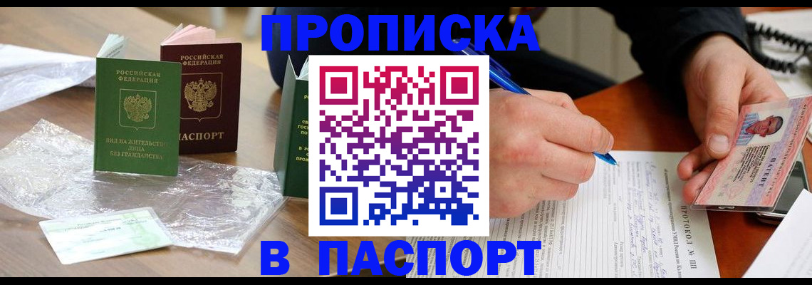 купить прописку в Полевском