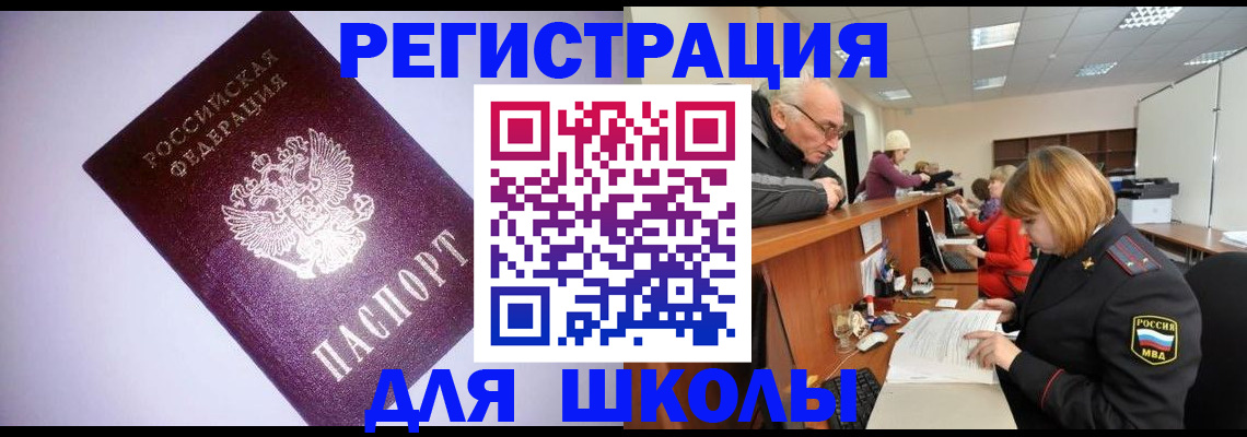 прописка для школы в Полевском